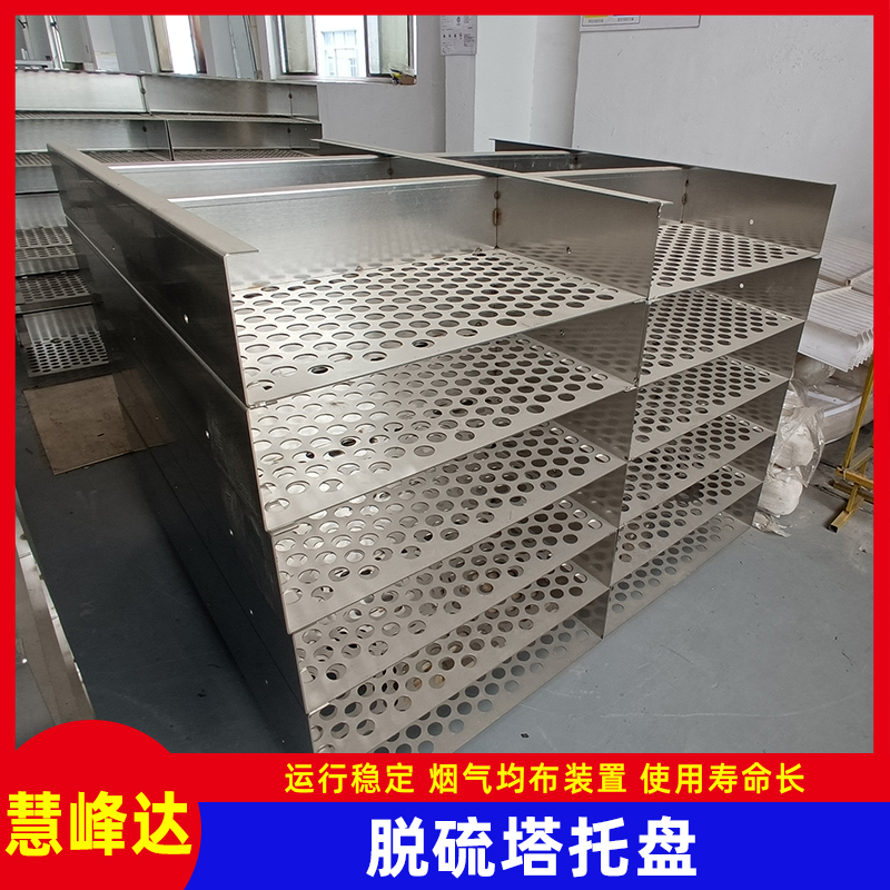 1.4529脱硫塔托盘