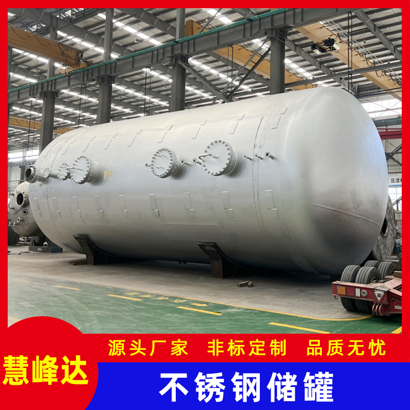 大型不锈钢储罐