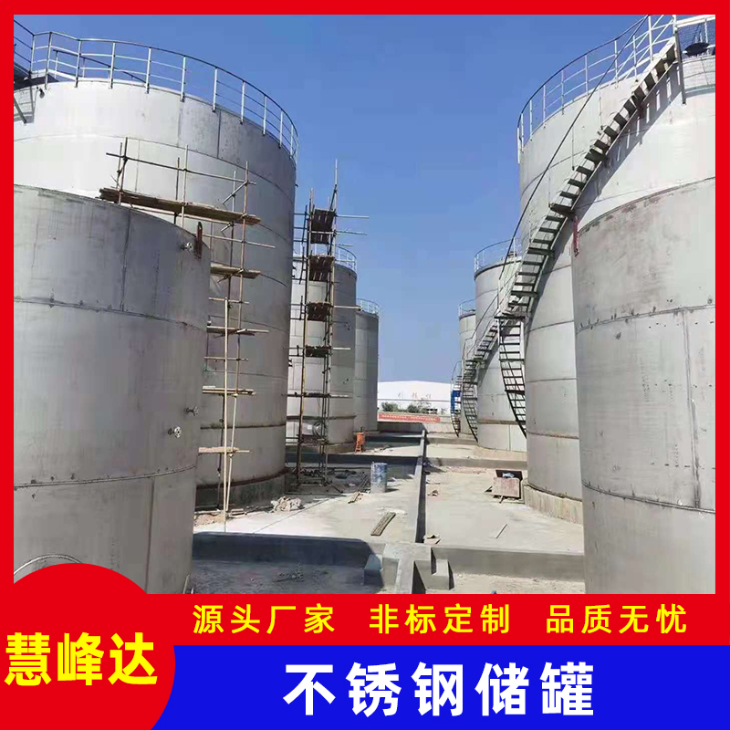 湖州大型不锈钢氨水储罐