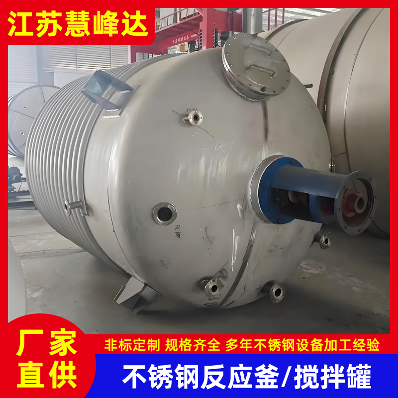 阜阳316L不锈钢反应釜