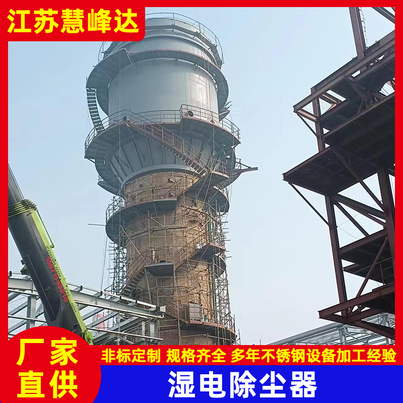 湖州岩棉厂湿电除尘器