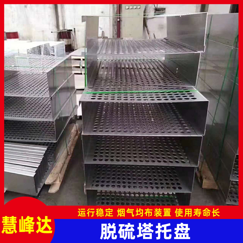 1.4529脱硫塔托盘