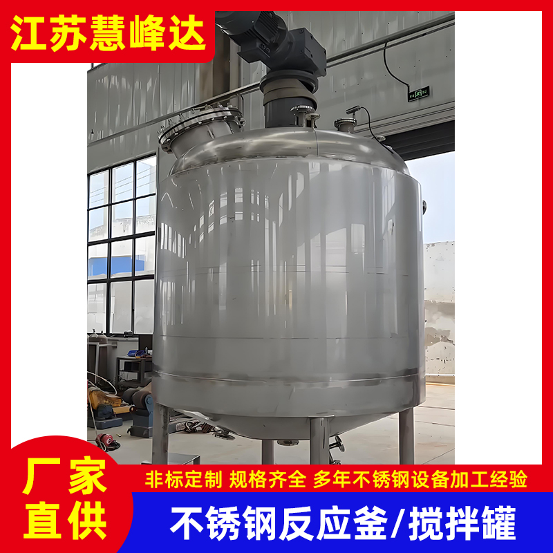 阜阳不锈钢夹套搅拌罐