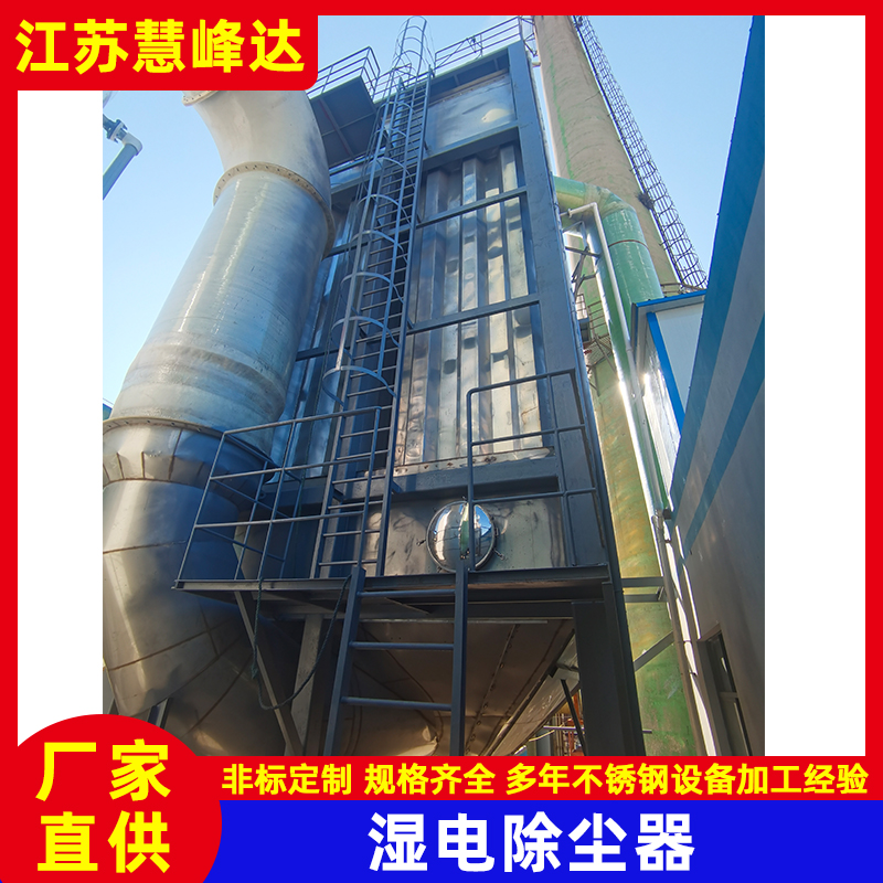 印染行业湿电除尘器