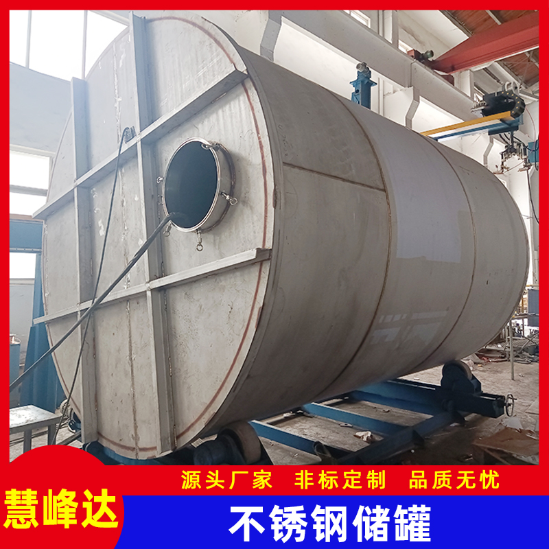 湖州大型不锈钢双氧水储罐