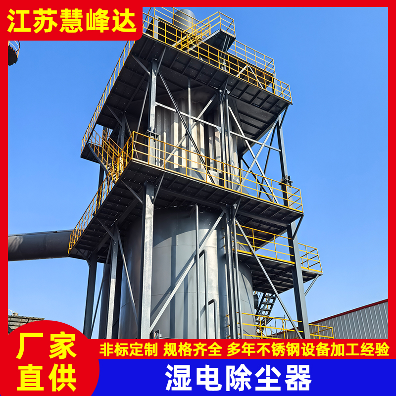 湖州湿电除尘器