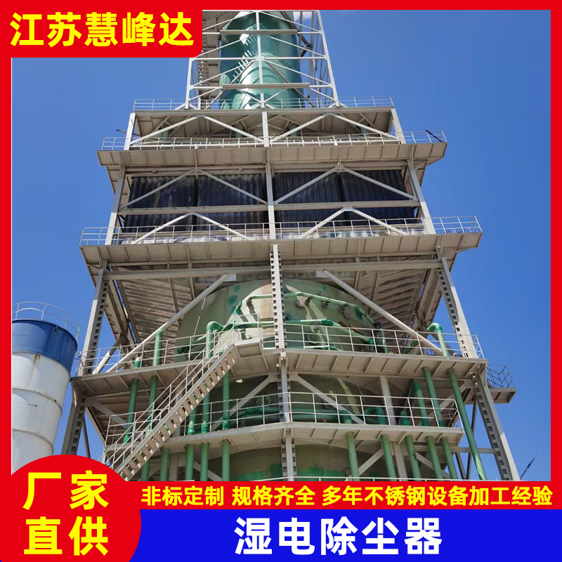 生物质锅炉湿电除尘器