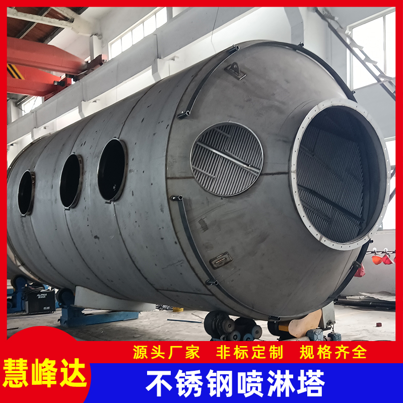 湖州不锈钢喷淋塔