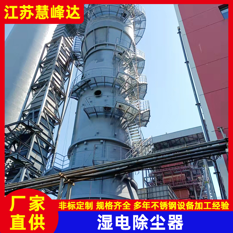 湖州砖厂湿电除尘器