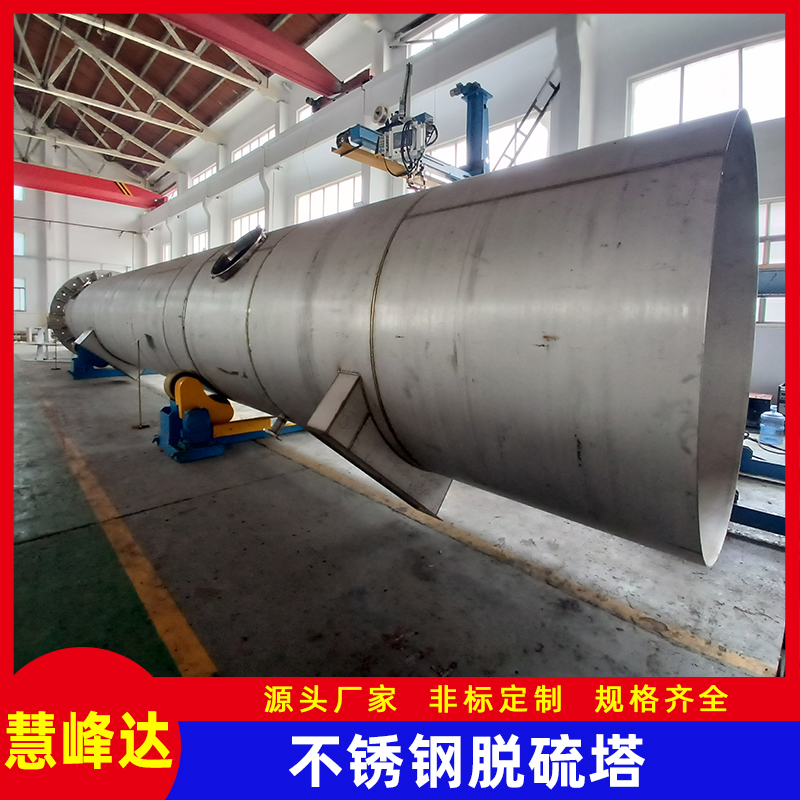 不锈钢脱硫塔 (3).jpg