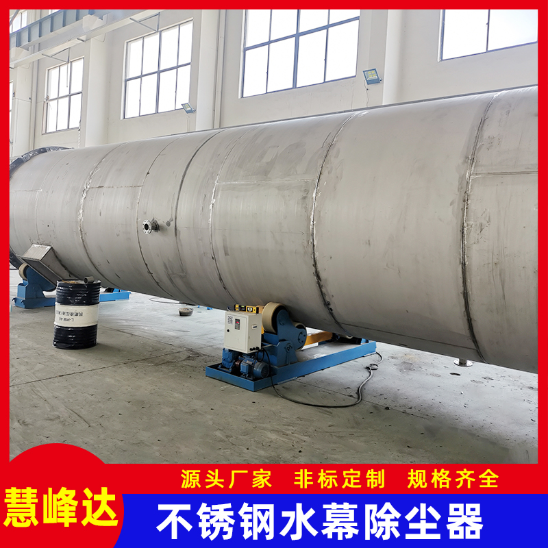 湖州水幕除尘器