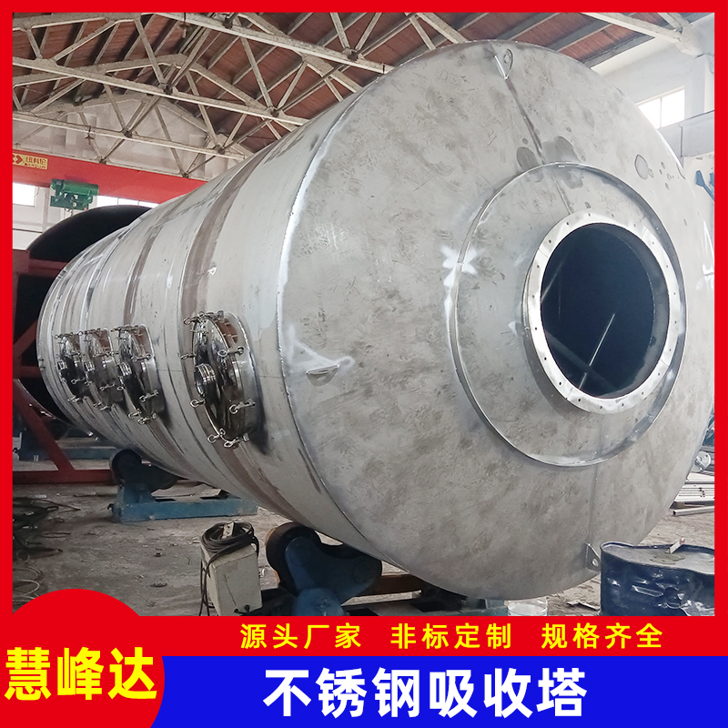 湖州不锈钢吸收塔