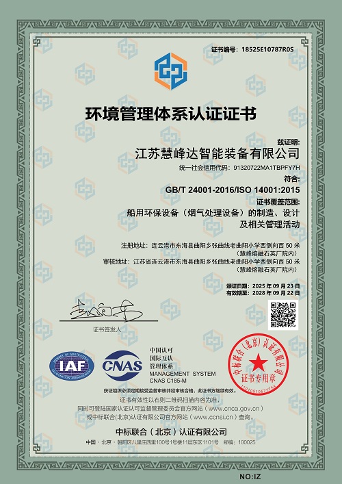 ISO14001环境管理体系认证.jpg