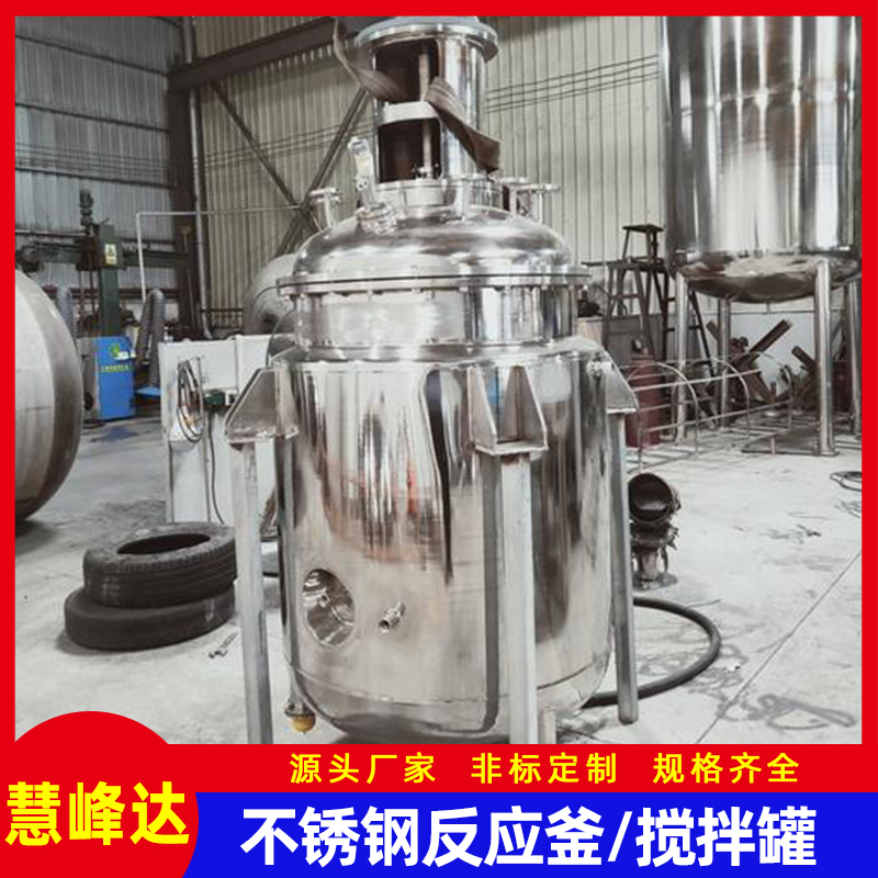 316L不锈钢反应釜