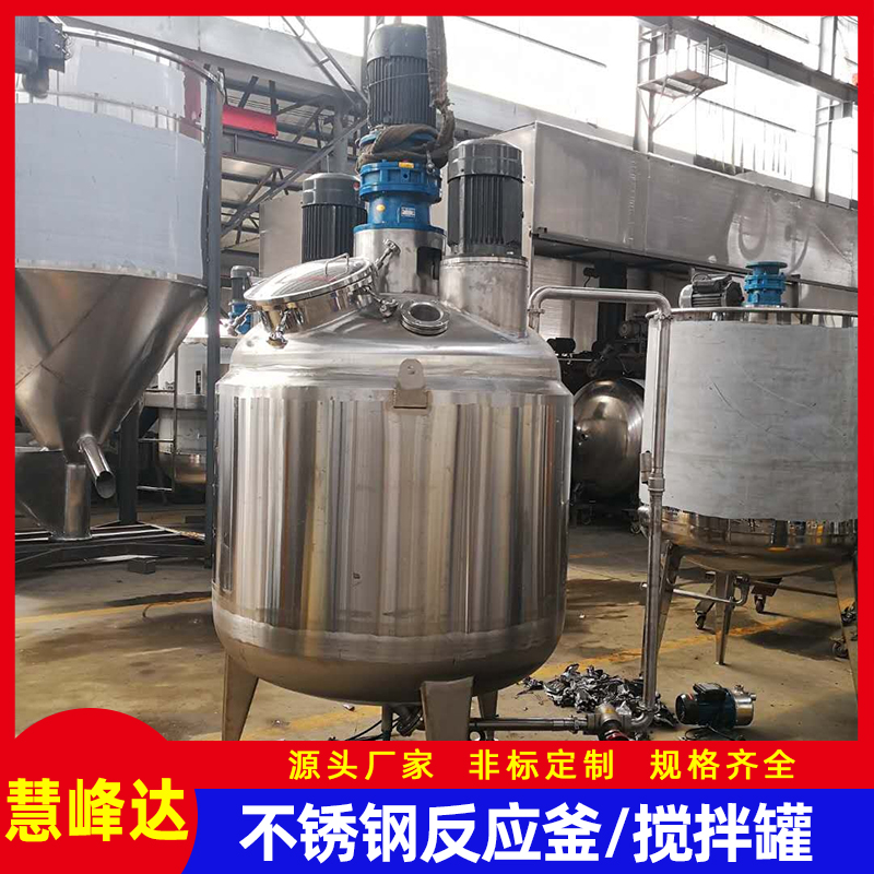 不锈钢夹套搅拌罐