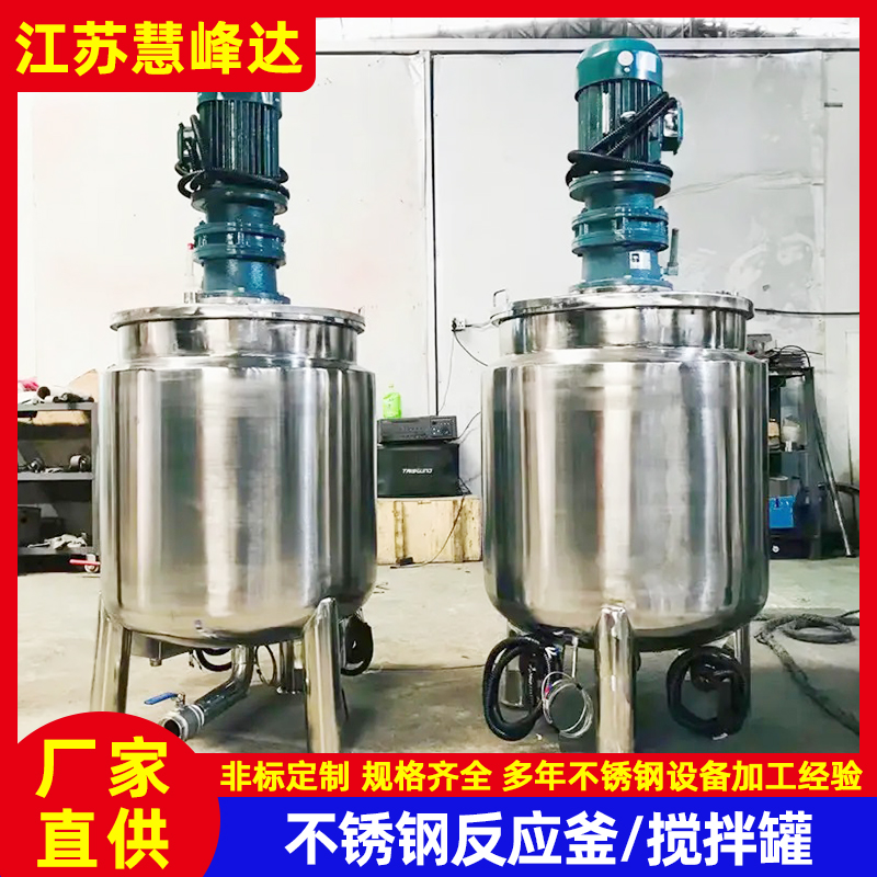 不锈钢蒸汽加热反应釜