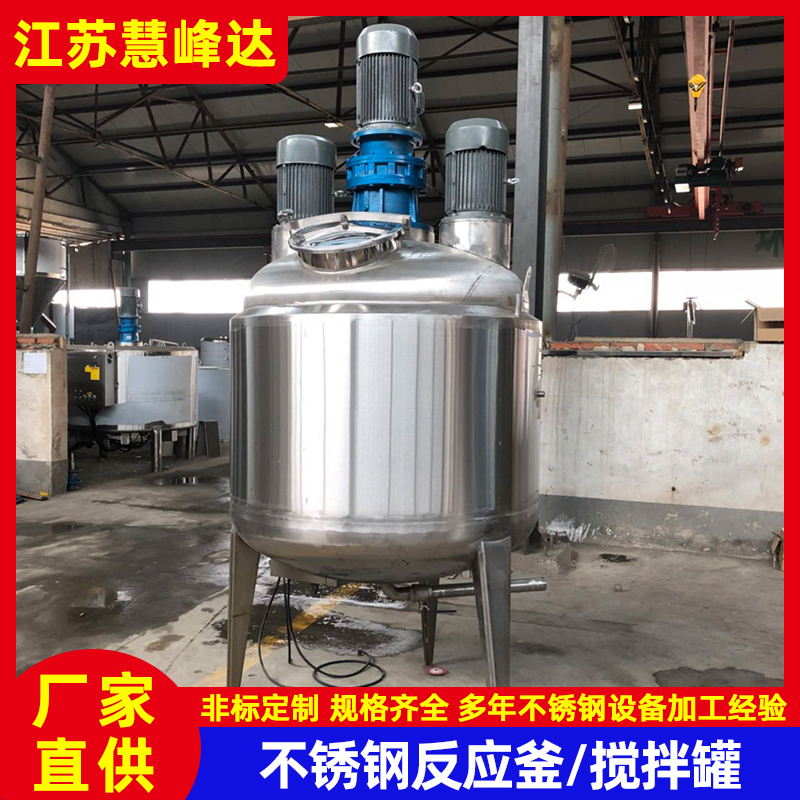 不锈钢搅拌罐