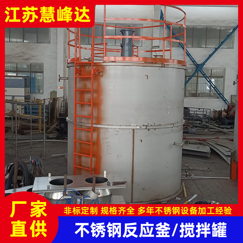 不锈钢夹套搅拌罐