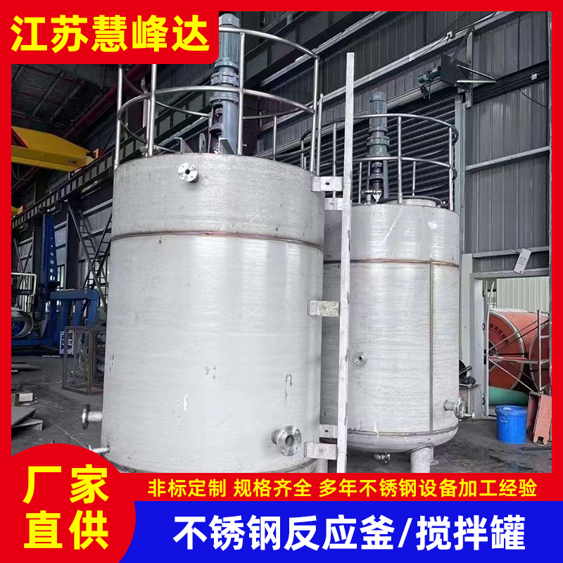不锈钢搅拌罐