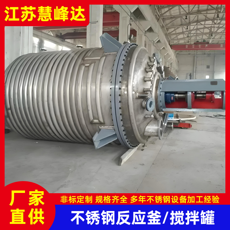 不锈钢蒸汽加热反应釜