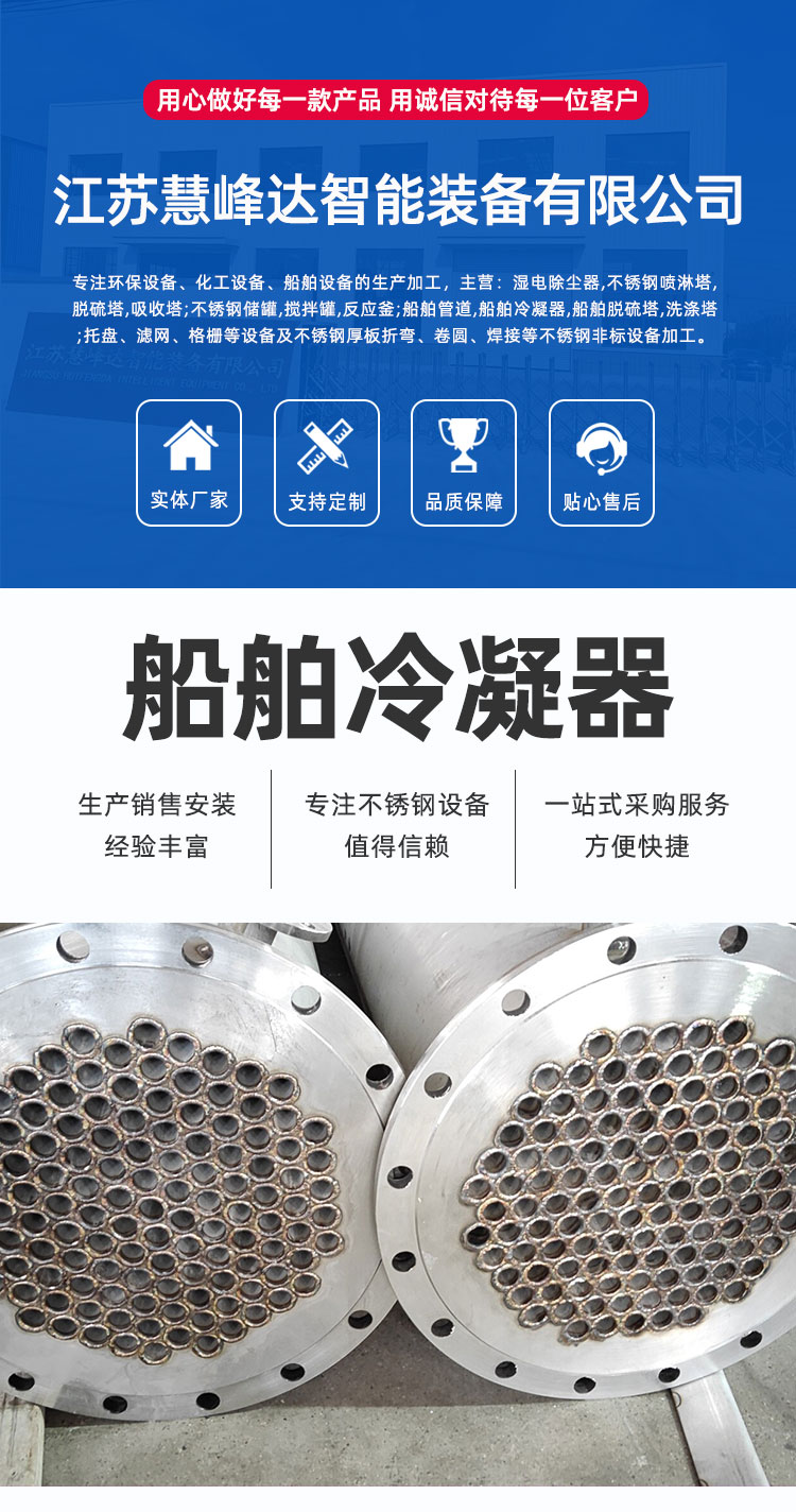 船舶冷凝器详情页_01.jpg